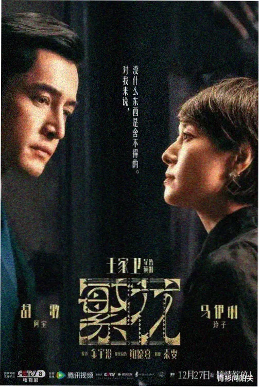 长夜灯明剧照
